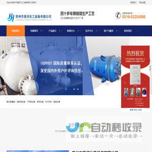 常州市黄河化工设备有限公司