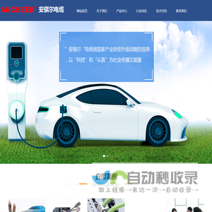 苏州安骐尔电缆科技有限公司