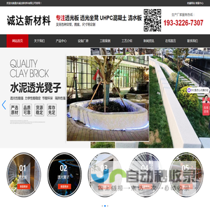 透光板,泥透光板,重庆诚达新材料有限公司