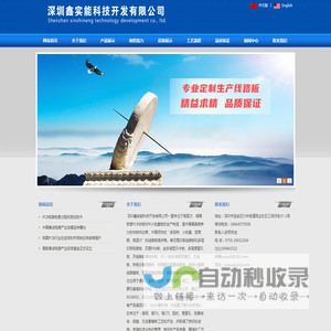 深圳鑫实能科技开发有限公司