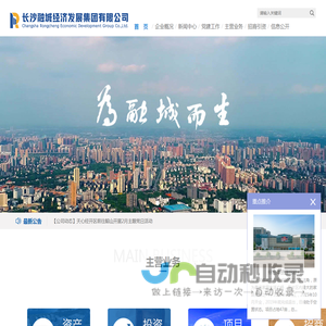 长沙融城经济发展集团有限公司官网
