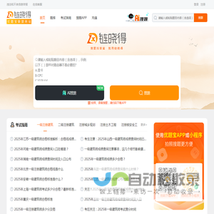 链晓得：建设工程在线学习平台