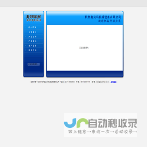 杭州奥贝玛机械设备有限公司,专业生产德国奥贝玛细碎机