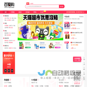 精选多平台优惠爆品好物