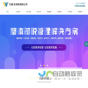 成都万里寻财税咨询有限公司