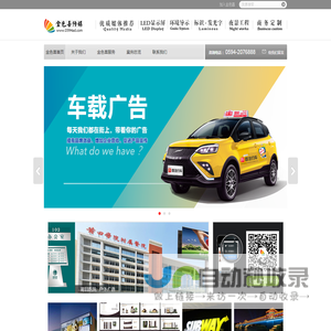 莆田出租车广告,莆田广告公司,莆田LED显示屏,夜景工程,店招发光字,金色喜传媒