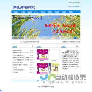 徐州金玉福米业有限公司