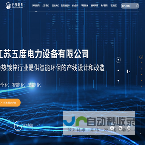 江苏五度电力设备有限公司