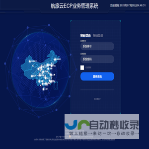 航旅云(ECP)业务管理系统