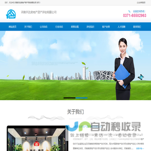 河南宇达房地产资产评估有限公司