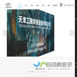 天津工顺焊接设备有限公司