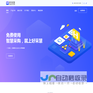 企业采购