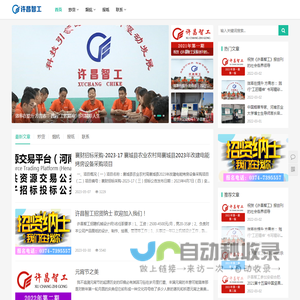 许昌智工机械制造有限公司