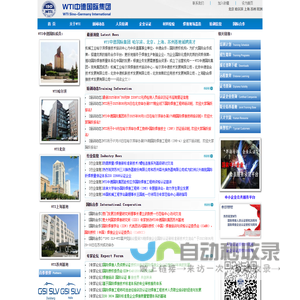 WTI中德国际集团