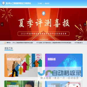 青少年人工智能教育普及工作委员会