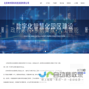 北京神州网科科技发展有限公司