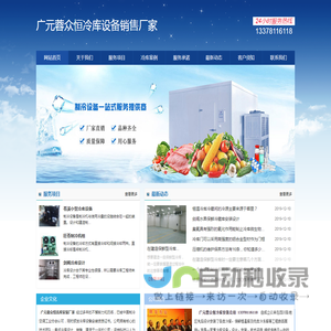 广元气调库.广元冻库造价.13378116118.广元冷藏库安装.广元冷库