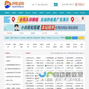 秒收录网