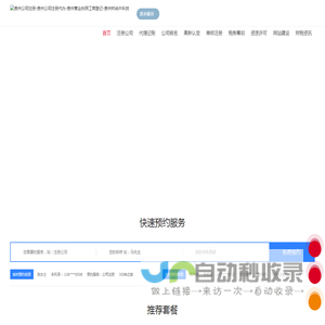 贵州公司注册