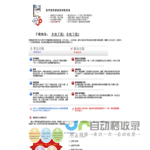 易学堂快速阅读训练系统