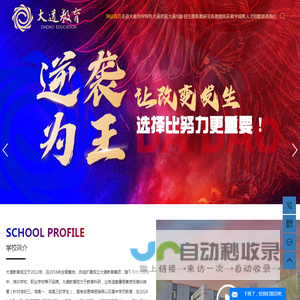 沈阳大道高级中学