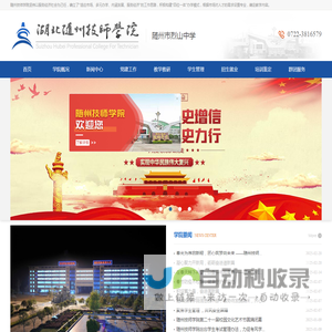 随州技师学院