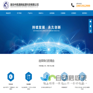 湖北中赢通新能源科技有限公司