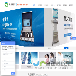 骨密度检测仪
