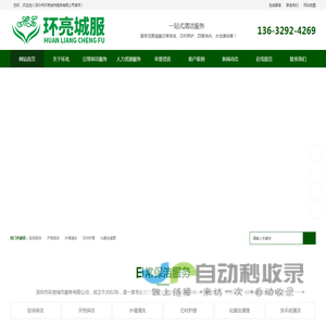 深圳市环亮城市服务有限公司
