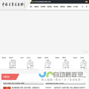 中国书画精英网