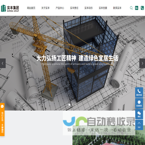 河北实丰绿建科技发展有限公司