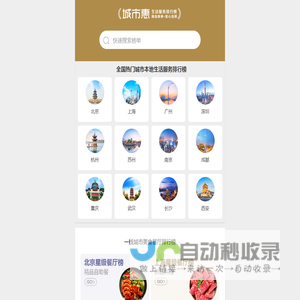 城市惠网