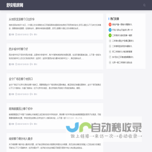 舒安租房网