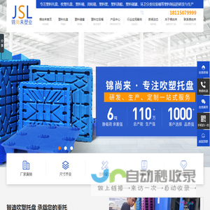 塑料托盘生产厂家联系方式