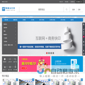 特赋云打印