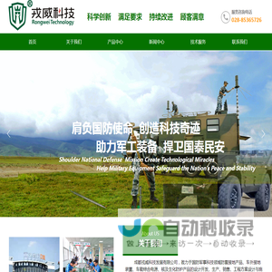 成都戎威科技发展有限公司