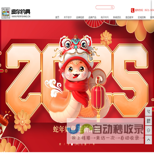 威海皮尔钓具有限公司