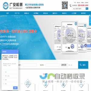 广州市广安检测技术有限公司