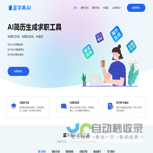 蓝字典AI