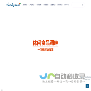 增城华栋调味品有限公司