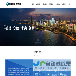 青岛欧意天成环境工程有限公司