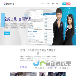 南京三商电脑软件开发有限公司｜外勤筋斗云｜外勤人员管理云服务平台