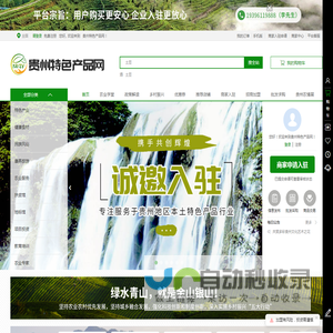 贵州产品