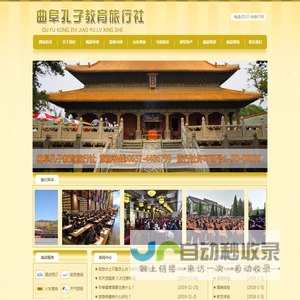 曲阜旅行社