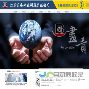 江苏宝鼎矿业科技有限公司是一家专业从事煤矿锚杆支护材料系列产品