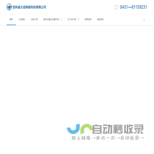 吉林省元戎网络科技有限公司