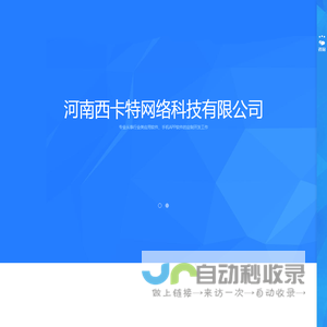 河南西卡特网络科技有限公司