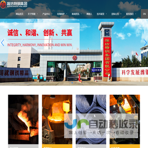 潍坊特钢集团有限公司