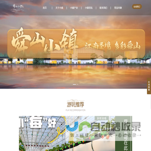 舜山小镇