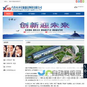 乌鲁木齐宏源盛达物资有限公司